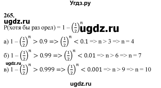 ГДЗ (Решебник) по математике 10 класс Бунимович Е.А. / §14 / упражнение / 265