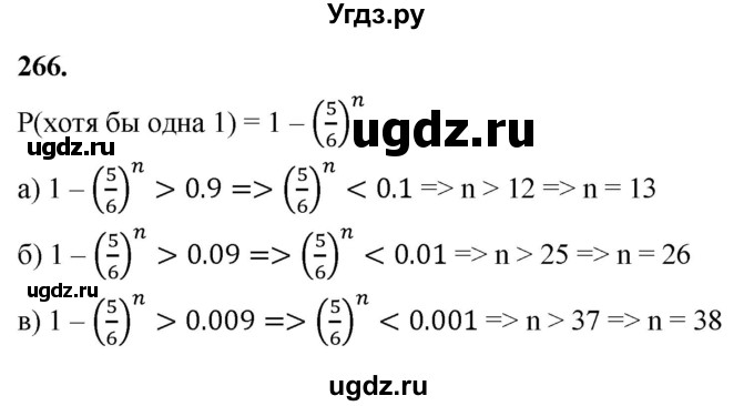 ГДЗ (Решебник) по математике 10 класс Бунимович Е.А. / §14 / упражнение / 266