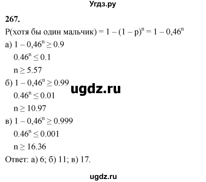 ГДЗ (Решебник) по математике 10 класс Бунимович Е.А. / §14 / упражнение / 267