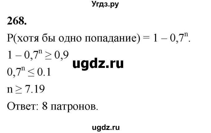 ГДЗ (Решебник) по математике 10 класс Бунимович Е.А. / §14 / упражнение / 268
