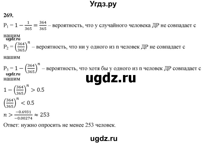 ГДЗ (Решебник) по математике 10 класс Бунимович Е.А. / §14 / упражнение / 269