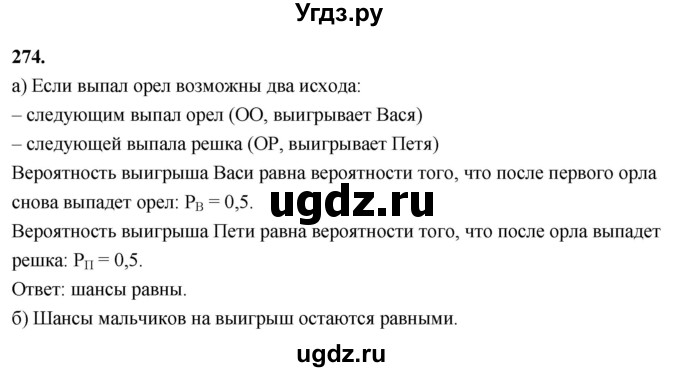 ГДЗ (Решебник) по математике 10 класс Бунимович Е.А. / §14 / упражнение / 274