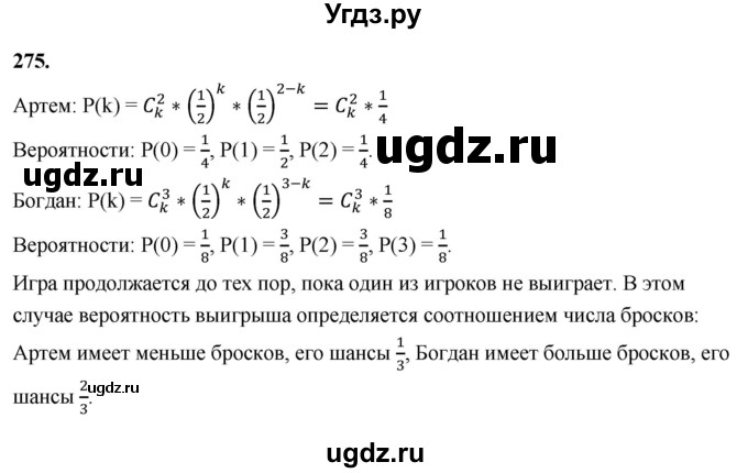 ГДЗ (Решебник) по математике 10 класс Бунимович Е.А. / §14 / упражнение / 275