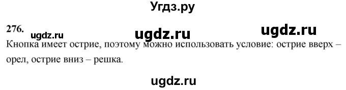ГДЗ (Решебник) по математике 10 класс Бунимович Е.А. / §14 / упражнение / 276
