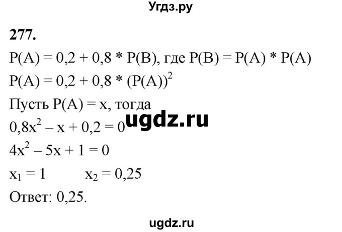 ГДЗ (Решебник) по математике 10 класс Бунимович Е.А. / §14 / упражнение / 277