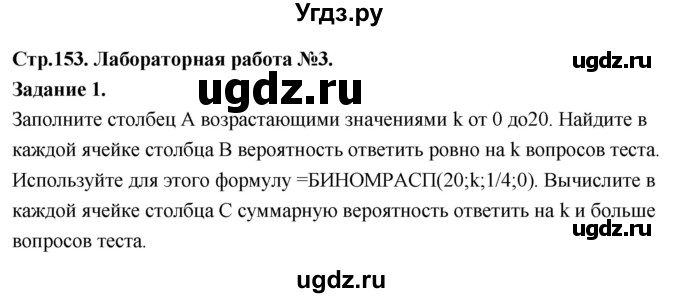 ГДЗ (Решебник) по математике 10 класс Бунимович Е.А. / лабораторная работа №3 / 1
