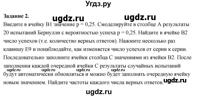 ГДЗ (Решебник) по математике 10 класс Бунимович Е.А. / лабораторная работа №3 / 2