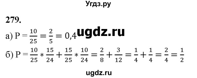 ГДЗ (Решебник) по математике 10 класс Бунимович Е.А. / §15 / упражнение / 279