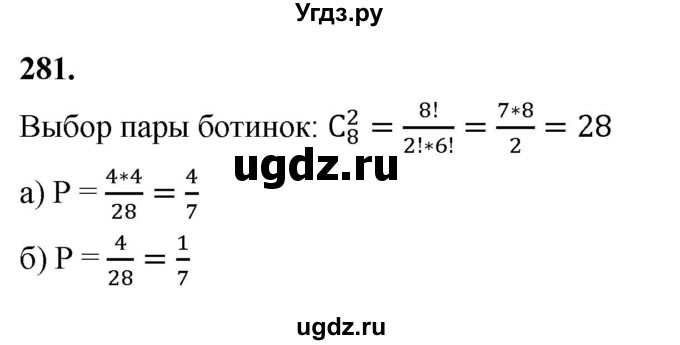 ГДЗ (Решебник) по математике 10 класс Бунимович Е.А. / §15 / упражнение / 281