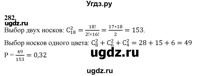 ГДЗ (Решебник) по математике 10 класс Бунимович Е.А. / §15 / упражнение / 282