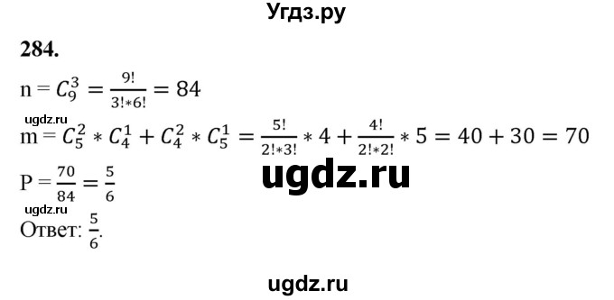 ГДЗ (Решебник) по математике 10 класс Бунимович Е.А. / §15 / упражнение / 284
