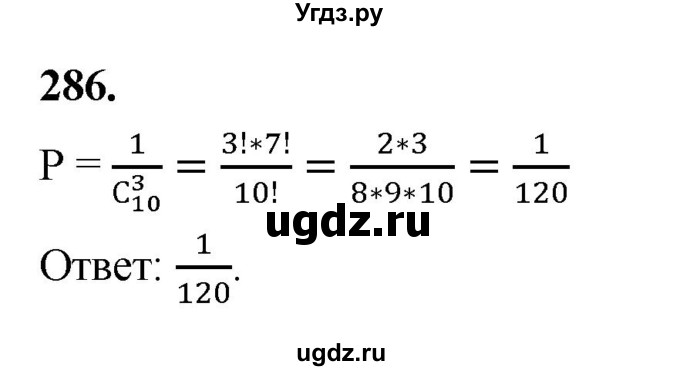 ГДЗ (Решебник) по математике 10 класс Бунимович Е.А. / §15 / упражнение / 286