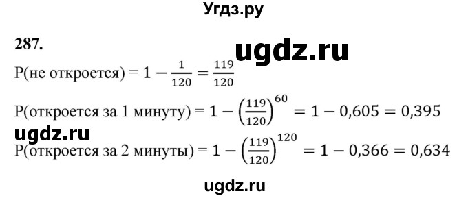 ГДЗ (Решебник) по математике 10 класс Бунимович Е.А. / §15 / упражнение / 287
