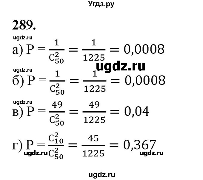 ГДЗ (Решебник) по математике 10 класс Бунимович Е.А. / §15 / упражнение / 289