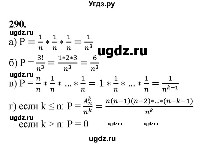 ГДЗ (Решебник) по математике 10 класс Бунимович Е.А. / §15 / упражнение / 290