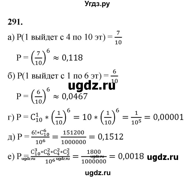 ГДЗ (Решебник) по математике 10 класс Бунимович Е.А. / §15 / упражнение / 291