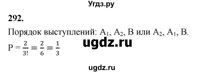 ГДЗ (Решебник) по математике 10 класс Бунимович Е.А. / §15 / упражнение / 292