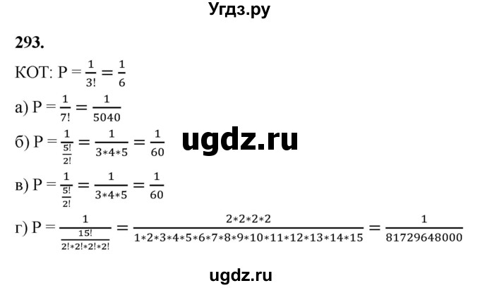 ГДЗ (Решебник) по математике 10 класс Бунимович Е.А. / §15 / упражнение / 293