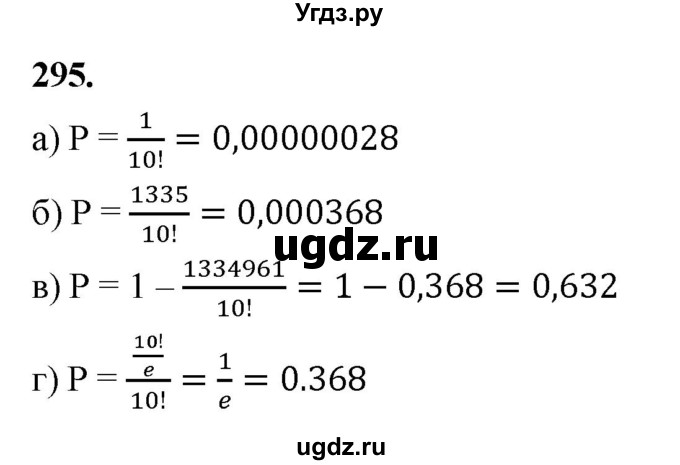 ГДЗ (Решебник) по математике 10 класс Бунимович Е.А. / §15 / упражнение / 295