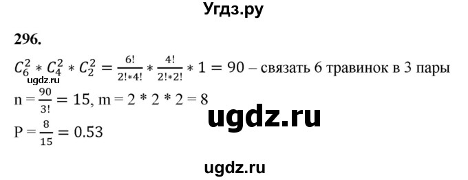 ГДЗ (Решебник) по математике 10 класс Бунимович Е.А. / §15 / упражнение / 296