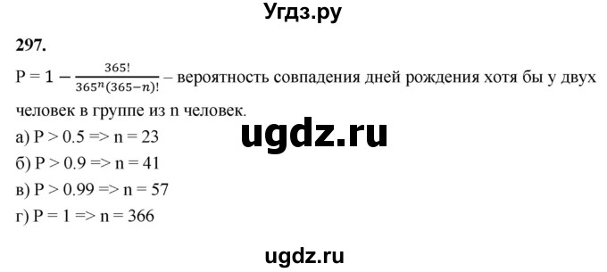 ГДЗ (Решебник) по математике 10 класс Бунимович Е.А. / §15 / упражнение / 297