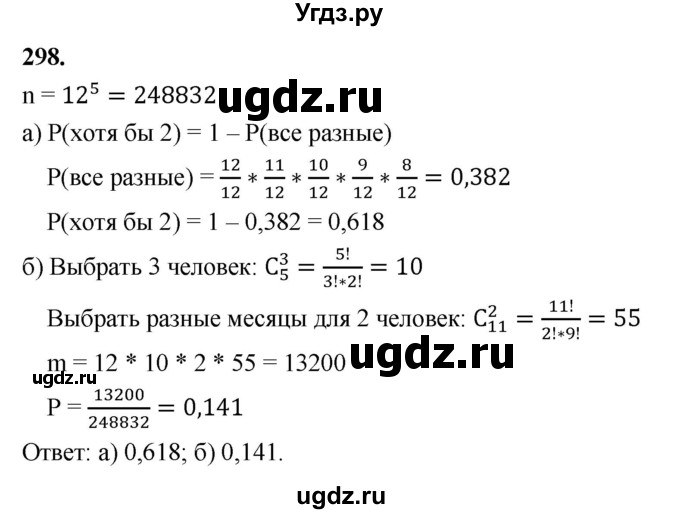 ГДЗ (Решебник) по математике 10 класс Бунимович Е.А. / §15 / упражнение / 298
