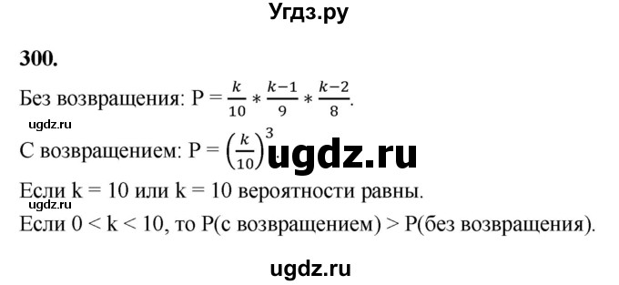 ГДЗ (Решебник) по математике 10 класс Бунимович Е.А. / §15 / упражнение / 300