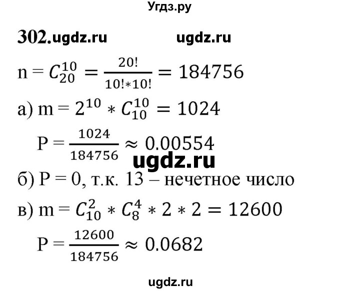 ГДЗ (Решебник) по математике 10 класс Бунимович Е.А. / §15 / упражнение / 302