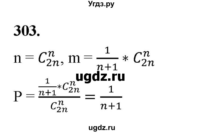 ГДЗ (Решебник) по математике 10 класс Бунимович Е.А. / §15 / упражнение / 303