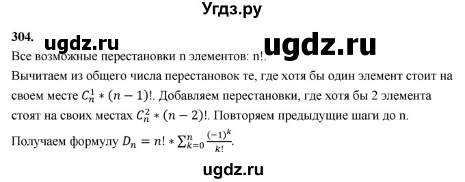 ГДЗ (Решебник) по математике 10 класс Бунимович Е.А. / §15 / упражнение / 304