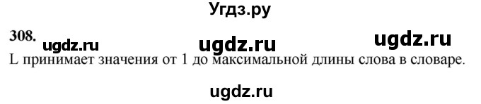 ГДЗ (Решебник) по математике 10 класс Бунимович Е.А. / §16 / упражнение / 308