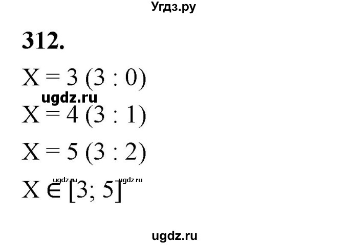 ГДЗ (Решебник) по математике 10 класс Бунимович Е.А. / §16 / упражнение / 312