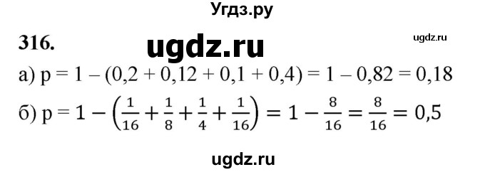 ГДЗ (Решебник) по математике 10 класс Бунимович Е.А. / §17 / упражнение / 316