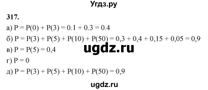 ГДЗ (Решебник) по математике 10 класс Бунимович Е.А. / §17 / упражнение / 317