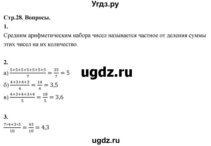 ГДЗ (Решебник) по математике 10 класс Бунимович Е.А. / §2 / вопросы / стр. 28