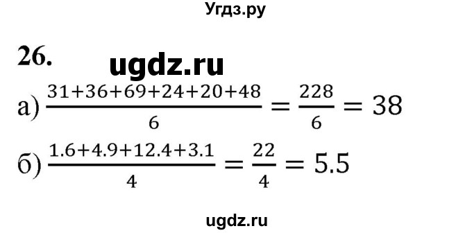 ГДЗ (Решебник) по математике 10 класс Бунимович Е.А. / §2 / упражнение / 26