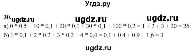 ГДЗ (Решебник) по математике 10 класс Бунимович Е.А. / §2 / упражнение / 30