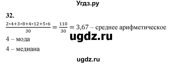 ГДЗ (Решебник) по математике 10 класс Бунимович Е.А. / §2 / упражнение / 32