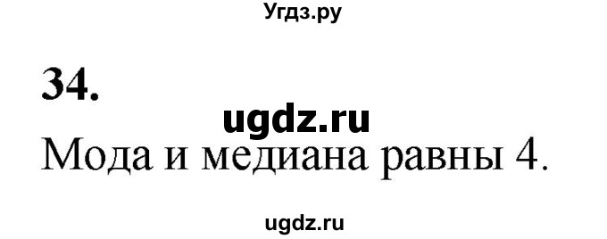 ГДЗ (Решебник) по математике 10 класс Бунимович Е.А. / §2 / упражнение / 34