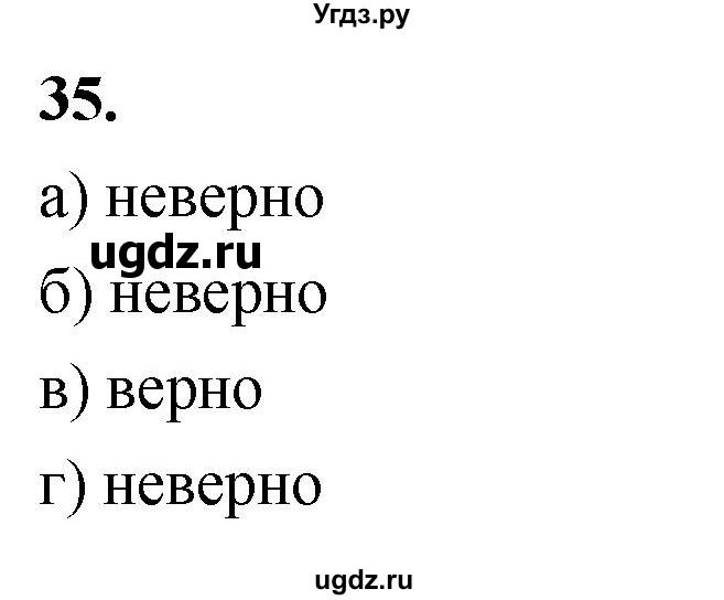 ГДЗ (Решебник) по математике 10 класс Бунимович Е.А. / §2 / упражнение / 35