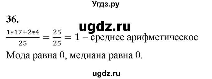 ГДЗ (Решебник) по математике 10 класс Бунимович Е.А. / §2 / упражнение / 36