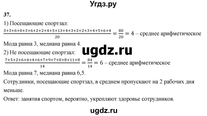 ГДЗ (Решебник) по математике 10 класс Бунимович Е.А. / §2 / упражнение / 37