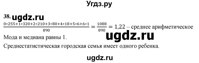 ГДЗ (Решебник) по математике 10 класс Бунимович Е.А. / §2 / упражнение / 38