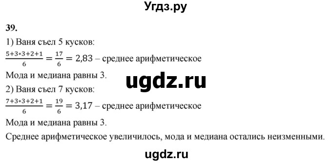 ГДЗ (Решебник) по математике 10 класс Бунимович Е.А. / §2 / упражнение / 39