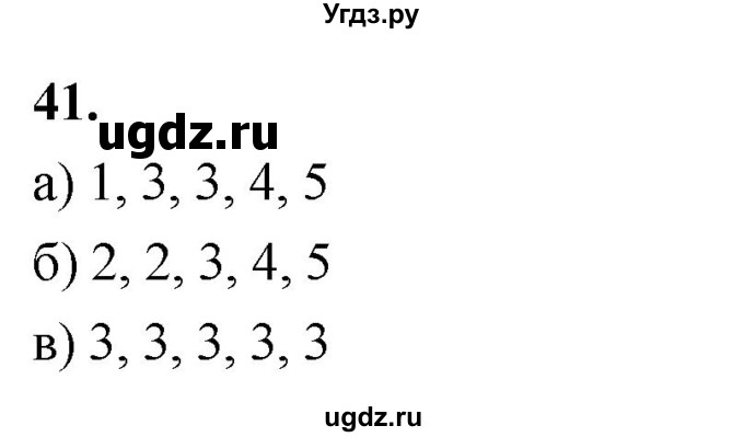 ГДЗ (Решебник) по математике 10 класс Бунимович Е.А. / §2 / упражнение / 41