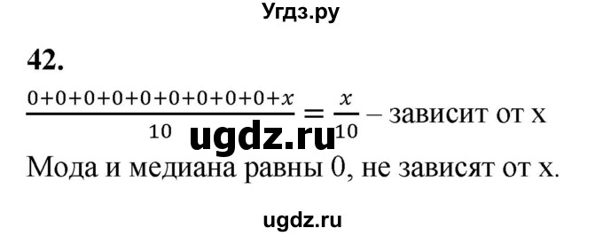 ГДЗ (Решебник) по математике 10 класс Бунимович Е.А. / §2 / упражнение / 42