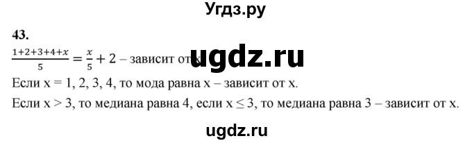 ГДЗ (Решебник) по математике 10 класс Бунимович Е.А. / §2 / упражнение / 43