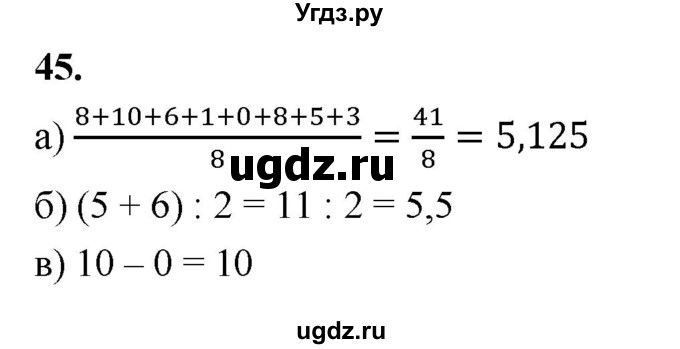 ГДЗ (Решебник) по математике 10 класс Бунимович Е.А. / §2 / упражнение / 45