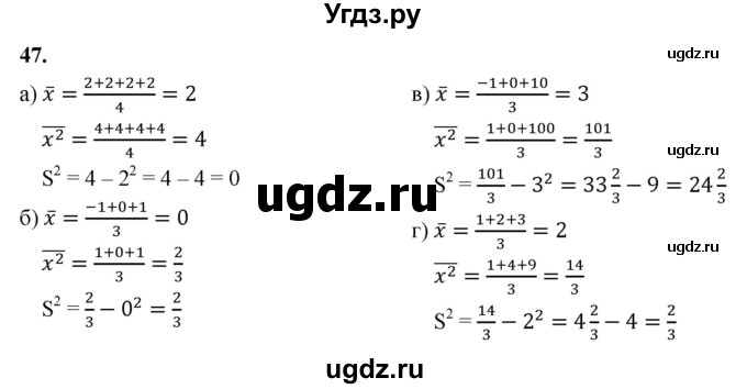 ГДЗ (Решебник) по математике 10 класс Бунимович Е.А. / §2 / упражнение / 47