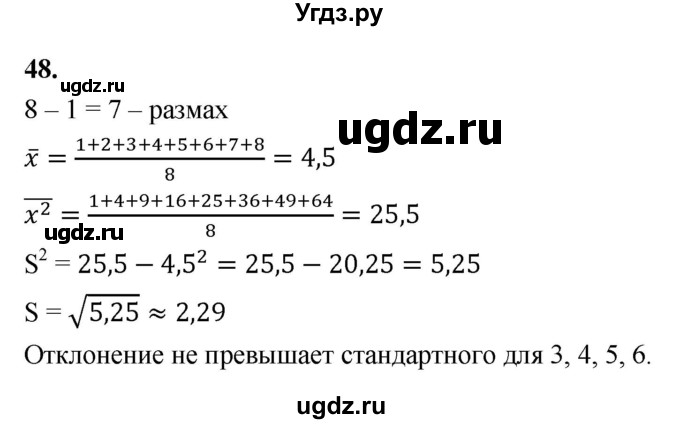 ГДЗ (Решебник) по математике 10 класс Бунимович Е.А. / §2 / упражнение / 48